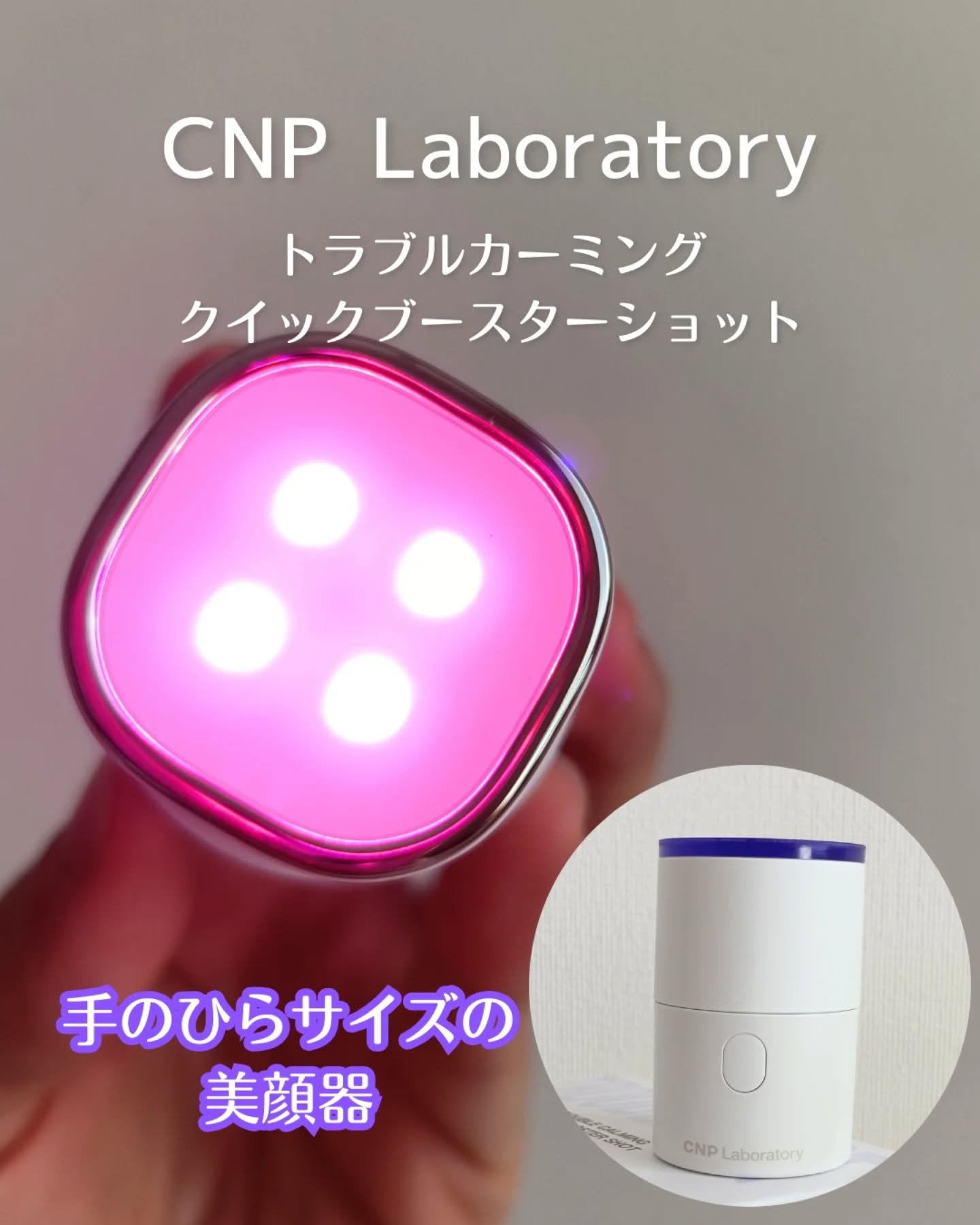 トラブルカーミングクイックブースターショット/CNP Laboratory/美顔器・マッサージを使ったクチコミ（1枚目）