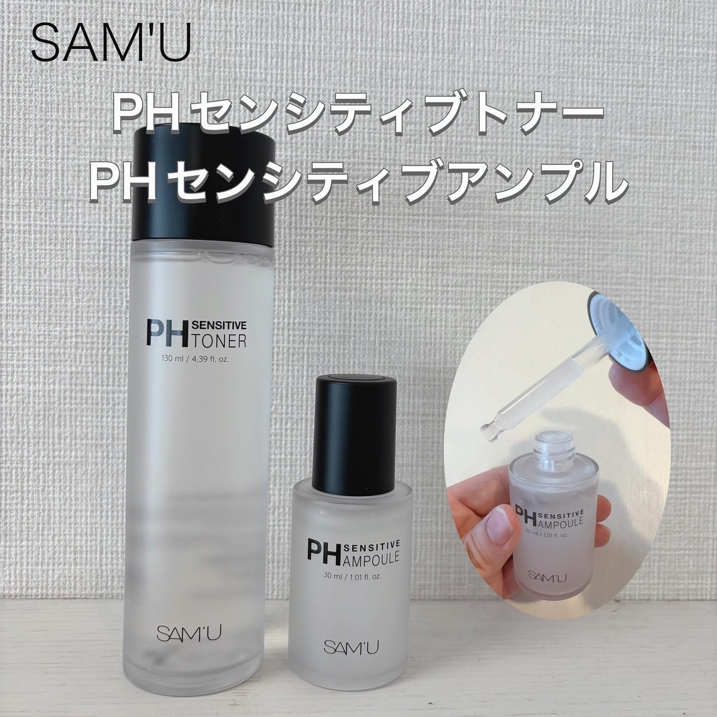 PHセンシティブアンプル/SAM'U/美容液を使ったクチコミ(1枚目)