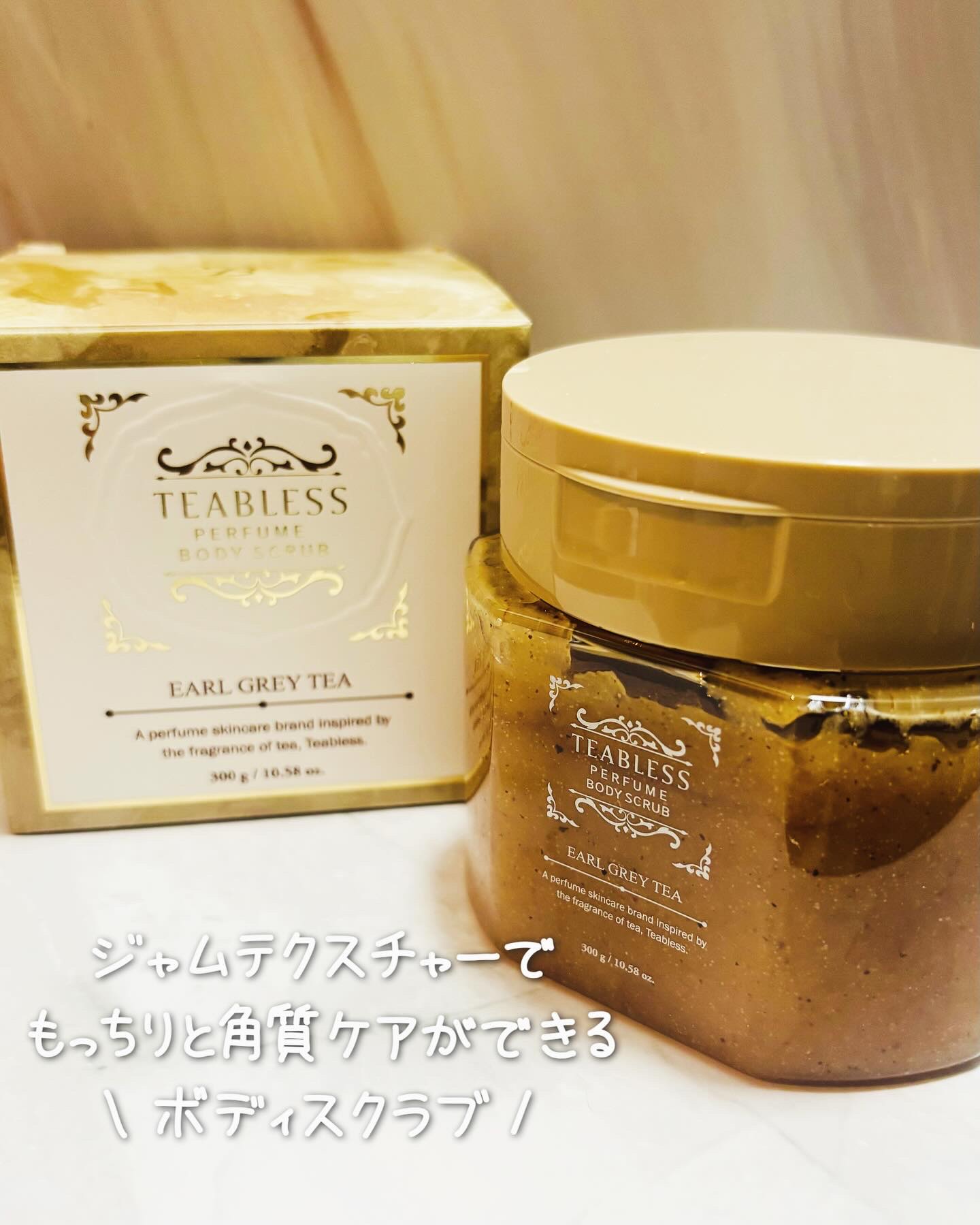 アールグレイティージャム ボディスクラブ/TEABLESS/ボディスクラブを使ったクチコミ（1枚目）