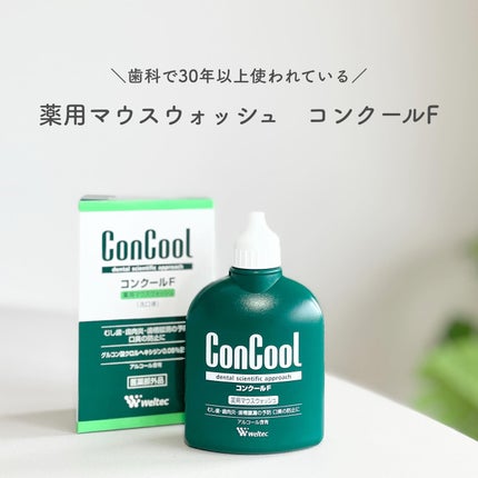 コンクールF/ウエルテック/マウスウォッシュ・スプレーを使ったクチコミ(1枚目)