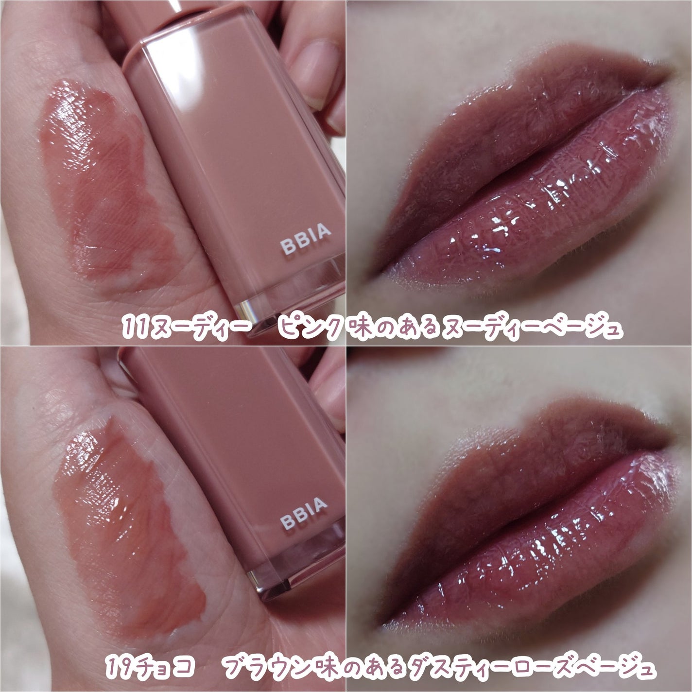 グロウティント/BBIA/口紅を使ったクチコミ(4枚目)