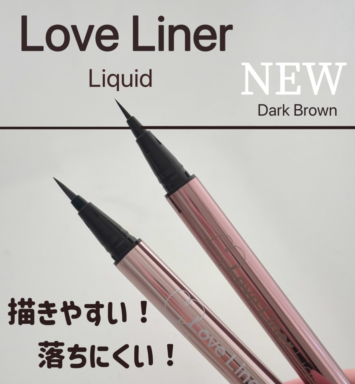 リキッドアイライナーR5 極細筆/ラブ・ライナー/リキッドアイライナーを使ったクチコミ（1枚目）