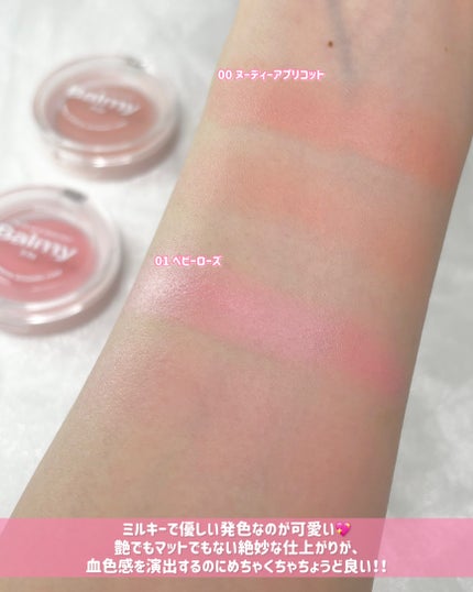 Balmy Cream Cheek 00 ヌーディーアプリコット/alternativestereo/ジェル・クリームチークの画像