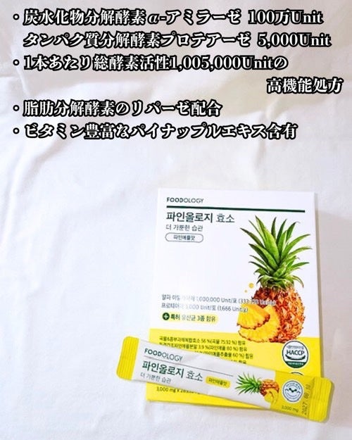 パインオロジー酵素/FOODOLOGY/酵素ドリンクを使ったクチコミ(3枚目)