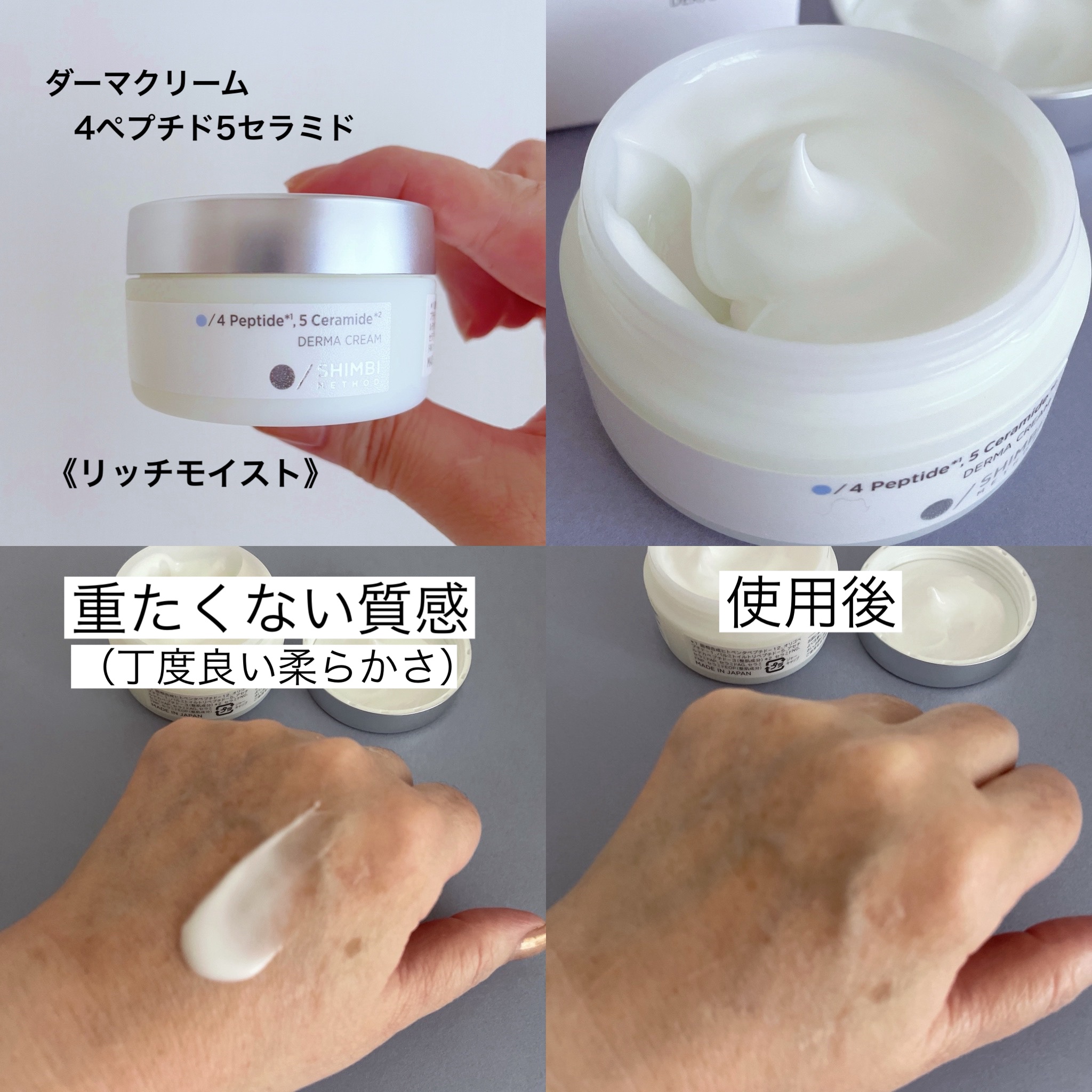 3D*1モイストクリーム リッチモイスト｜SHIMBI METHODの口コミ