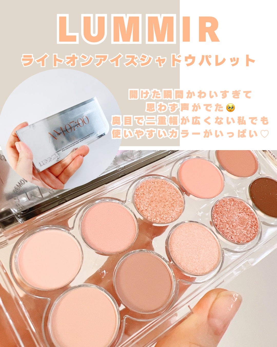 ライト オン アイズ シャドウ パレット/Lummir/アイシャドウパレットを使ったクチコミ(2枚目)