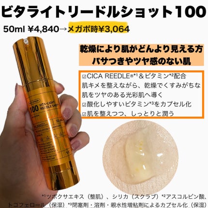 リードルショット100/VT/美容液を使ったクチコミ(7枚目)