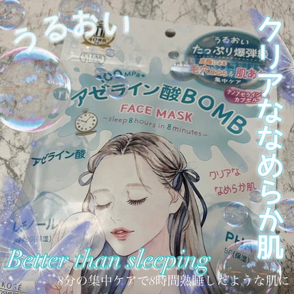 クリアターン アゼライン酸BOMBマスク/クリアターン/シートマスク・パックを使ったクチコミ(1枚目)