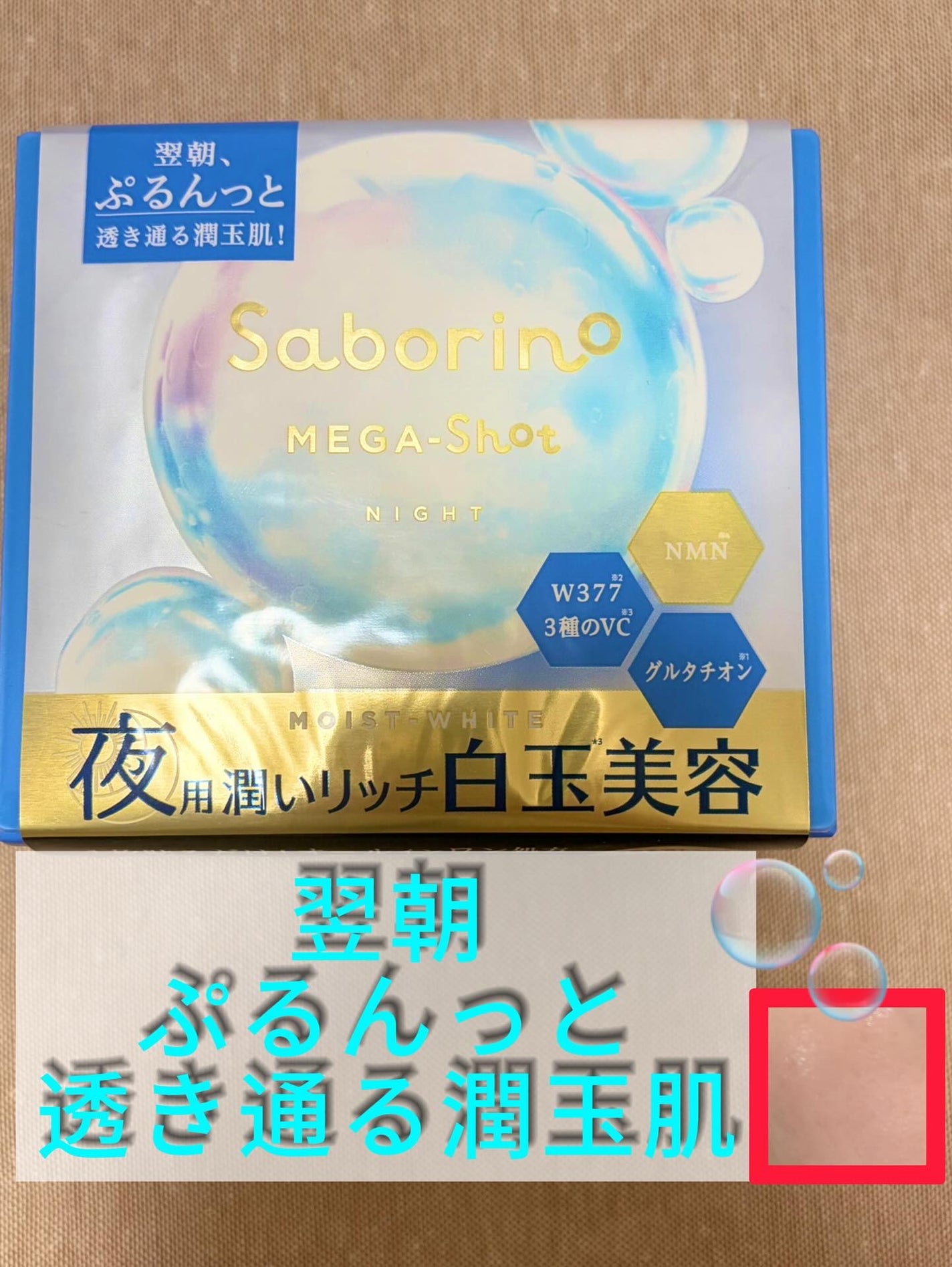 サボリーノ メガショット 朝用ツヤピールマスク CC/サボリーノ/シートマスク・パックを使ったクチコミ(3枚目)
