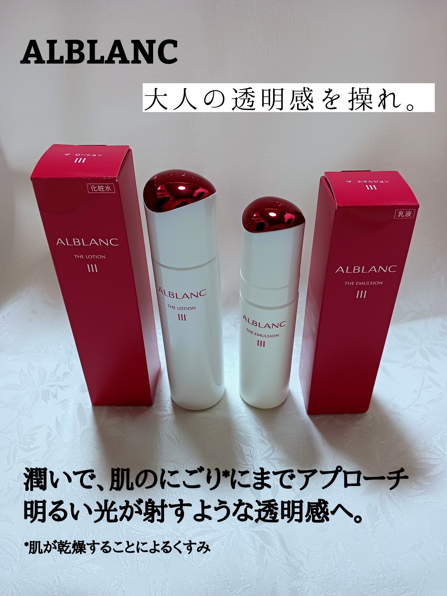 アルブラン ザ ローション III /ALBLANC/化粧水を使ったクチコミ（1枚目）