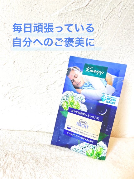 クナイプ グーテナハト バスソルト ホップ&バレリアンの香り/クナイプ/無機塩系入浴剤を使ったクチコミ(1枚目)