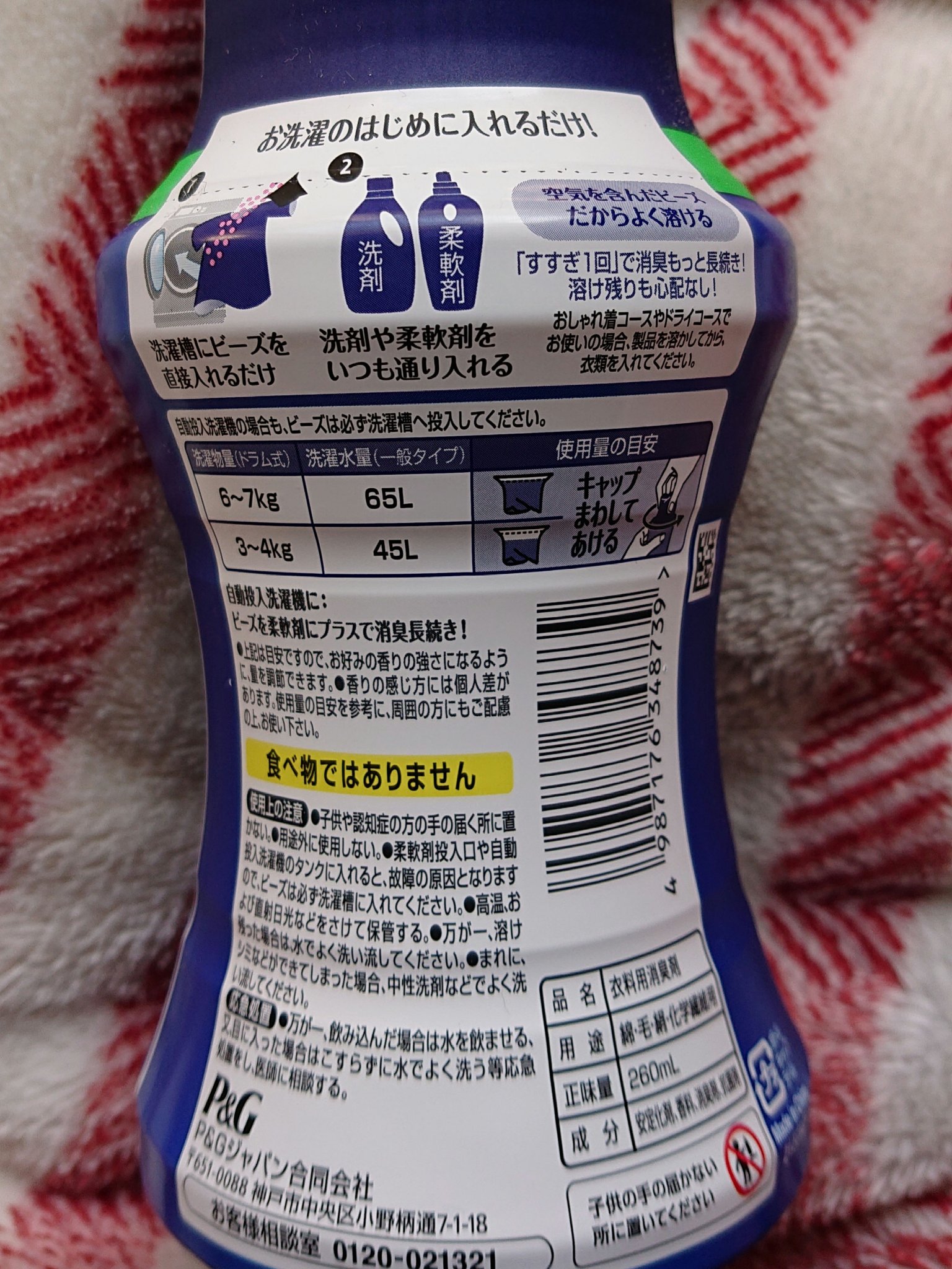 レノア煮沸レベル消臭抗菌ビーズ スポーツ クールリフレッシュ＆シトラスの香り/レノア/その他ランドリー用品を使ったクチコミ（2枚目）