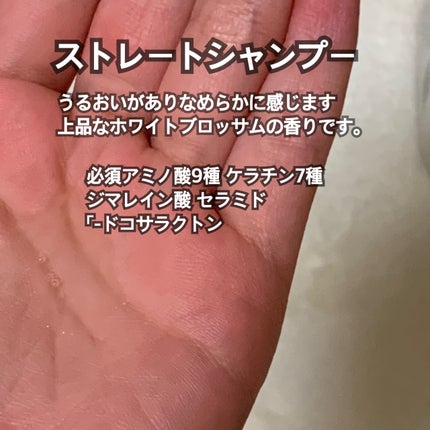 ストレートシャンプー/ストレートトリートメント/Straine/市販シャンプーを使ったクチコミ(2枚目)