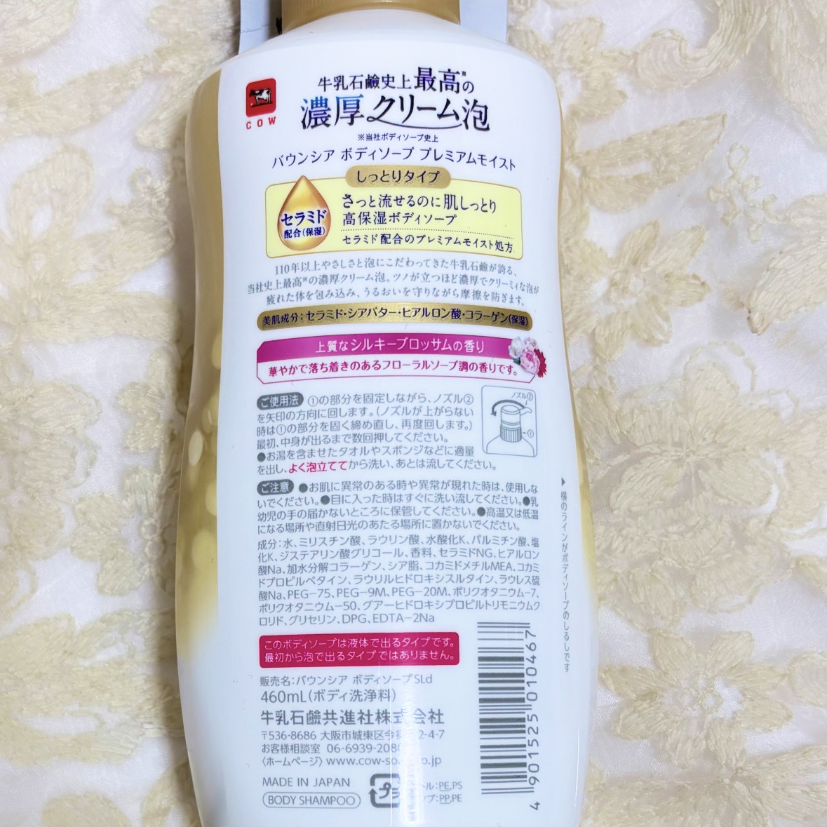 バウンシア ボディソープ プレミアムモイスト＜しっとりタイプ＞/Bouncia/ボディソープを使ったクチコミ（2枚目）