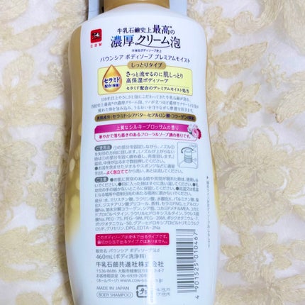 バウンシア ボディソープ プレミアムモイスト<しっとりタイプ>/Bouncia/ボディソープを使ったクチコミ(2枚目)