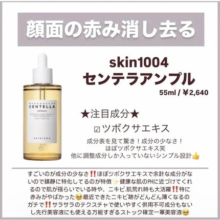 センテラ アンプル/SKIN1004/美容液を使ったクチコミ(5枚目)