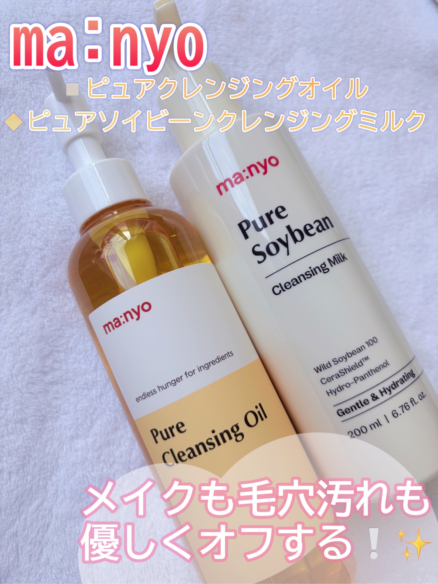 manyo ピュアソイビーンクレンジングミルクのクチコミ「⚪️ma:nyo⚪️
🔸ピュア クレンジング オイル
▫️ピュアソイビーンクレンジングミルク🆕.....」（1枚目）