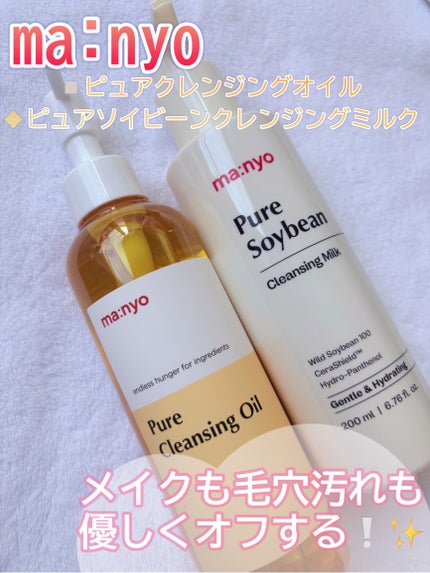 ピュア クレンジング オイル/manyo/オイルクレンジングを使ったクチコミ(1枚目)