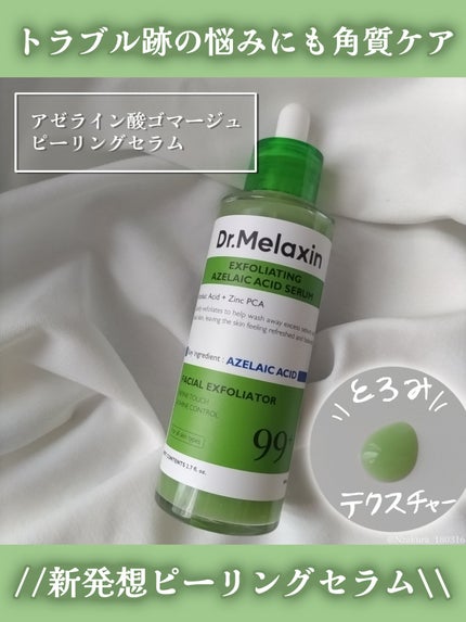 アゼライン酸ゴマージュピーリングセラム/Dr.Melaxin/美容液を使ったクチコミ(4枚目)