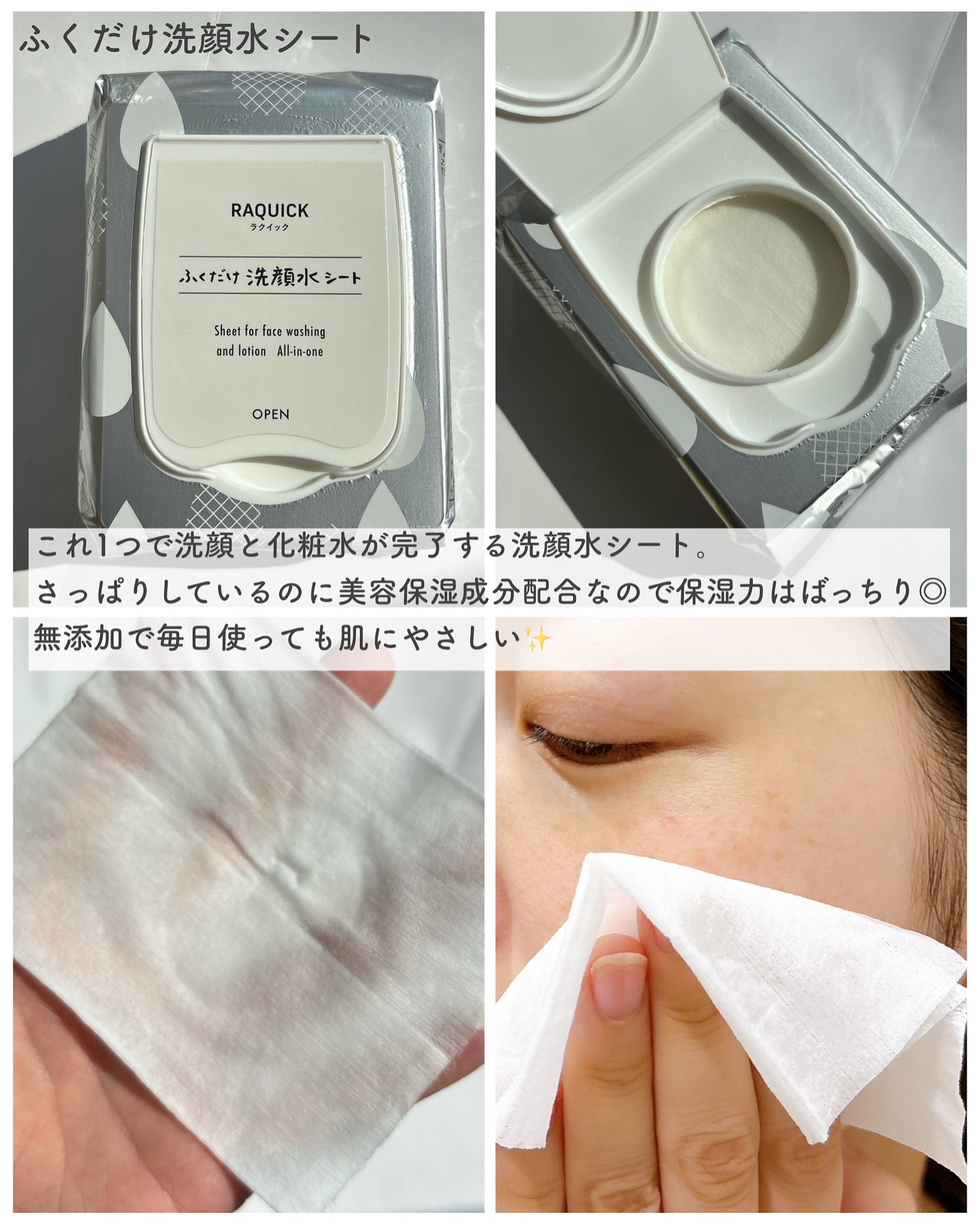 ふくだけ洗顔水シート/ラクイック/化粧水を使ったクチコミ（3枚目）