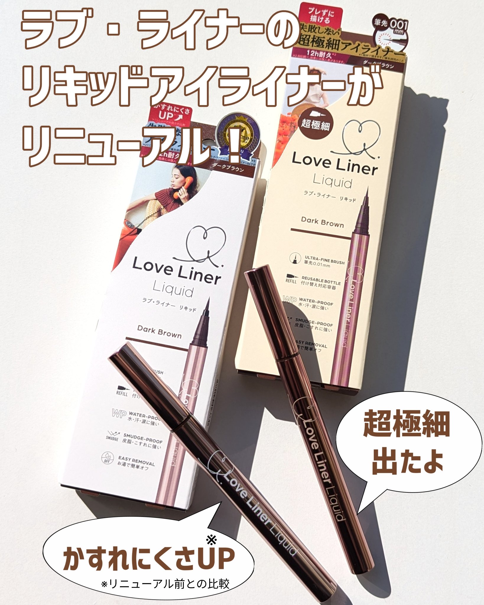 リキッドアイライナーR5 極細筆/ラブ・ライナー/リキッドアイライナーを使ったクチコミ（1枚目）