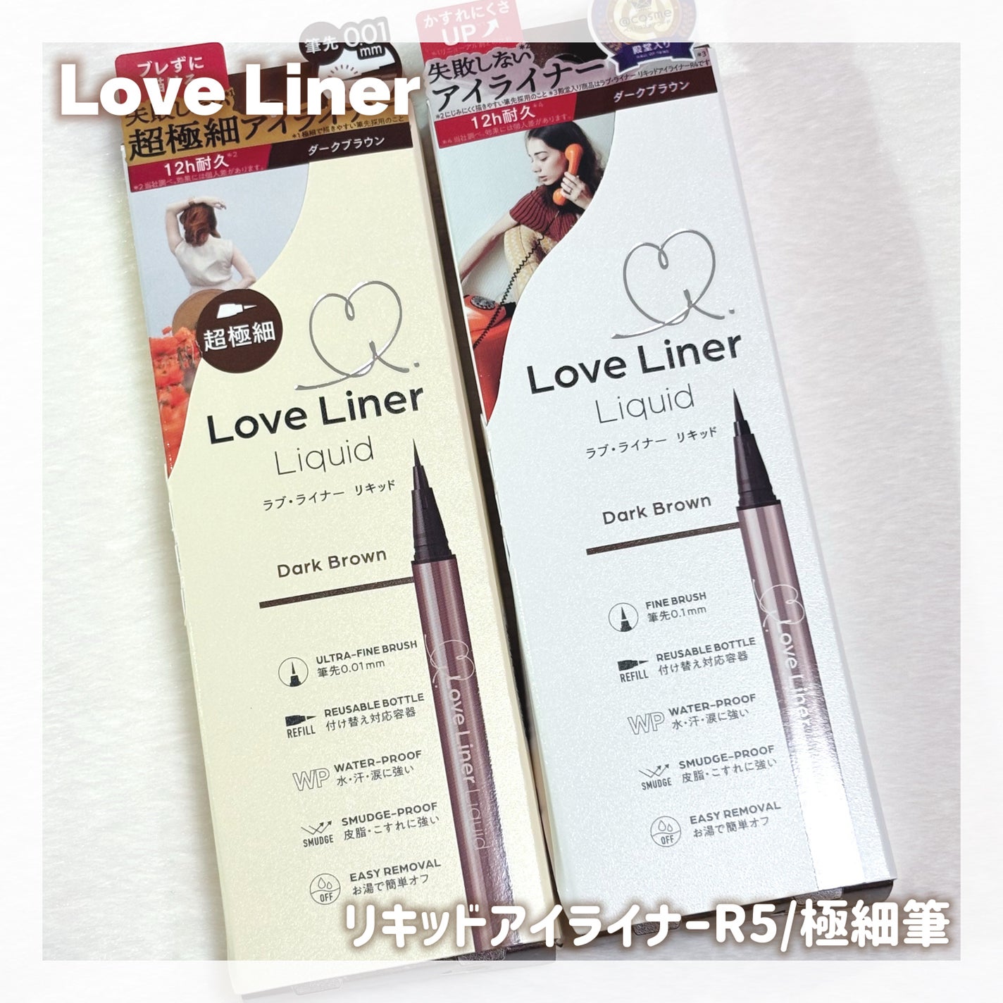 リキッドアイライナーR5/ラブ・ライナー/リキッドアイライナーを使ったクチコミ(1枚目)