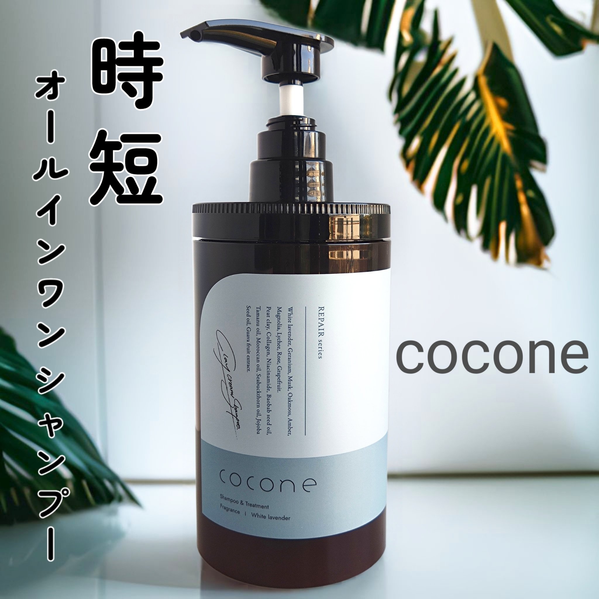 cocone クレイクリームシャンプー リペア/cocone/市販シャンプーを使ったクチコミ（1枚目）