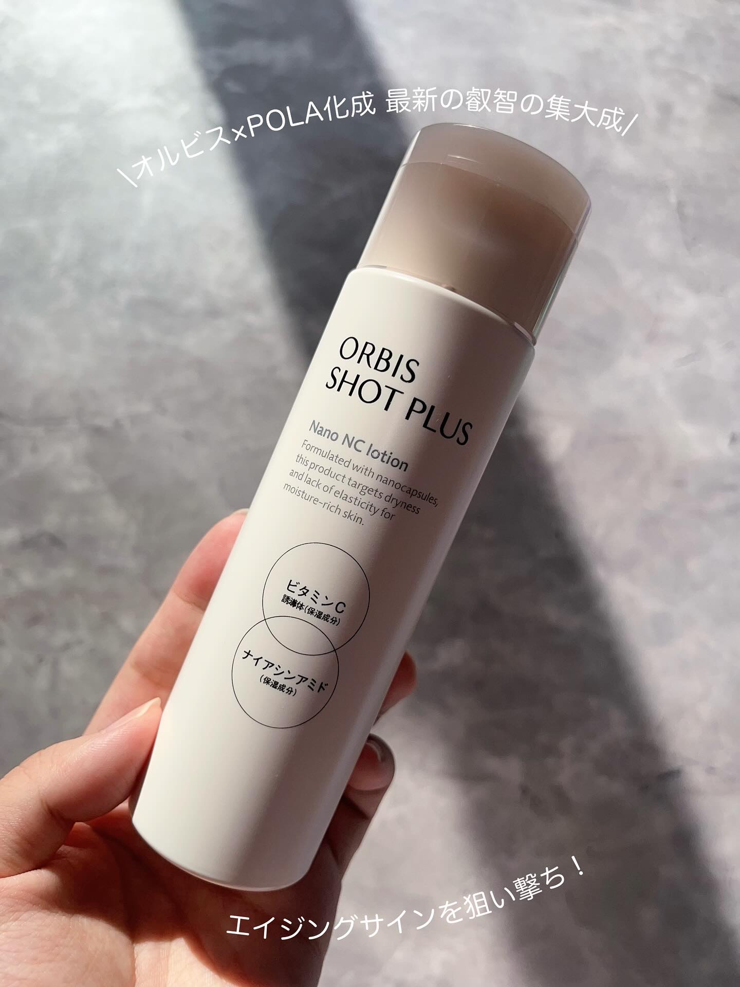 オルビス ショットプラス ナノ NC ミルク/オルビス/乳液を使ったクチコミ（1枚目）