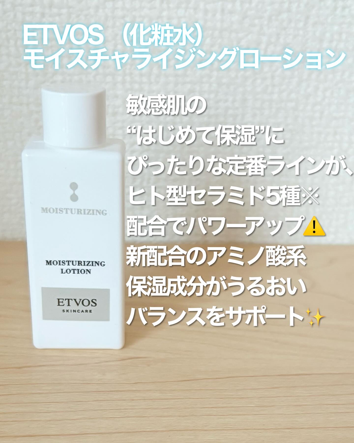 モイスチャライジングローション/エトヴォス/化粧水を使ったクチコミ（2枚目）