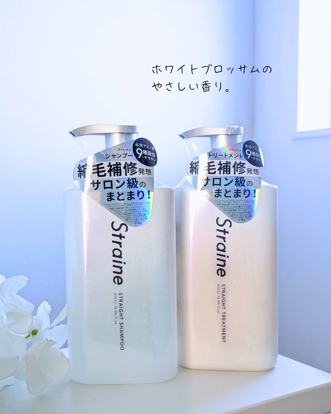 ストレートシャンプー/ストレートトリートメント ホワイトブロッサムの香り/Straine/市販シャンプーを使ったクチコミ（1枚目）