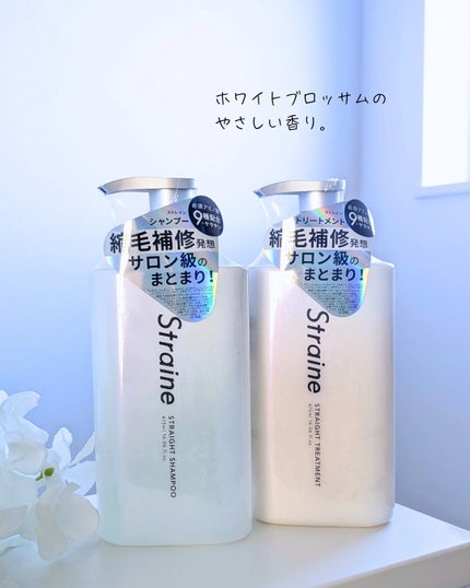 ストレートシャンプー/ストレートトリートメント/Straine/市販シャンプーを使ったクチコミ(1枚目)