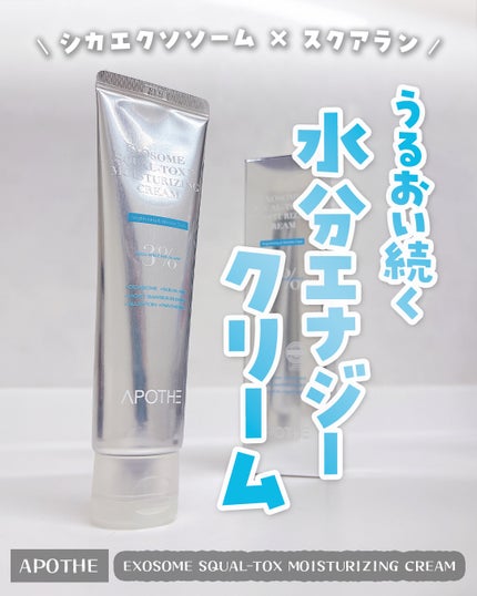 エクソソームクリーム/APOTHE/フェイスクリームを使ったクチコミ(1枚目)