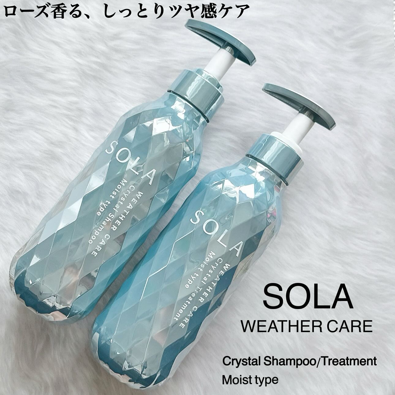 ソラ ウェザーケア クリスタル シャンプー/ヘアトリートメント モイストタイプ/SOLA WEATHER CARE/市販シャンプーを使ったクチコミ（1枚目）