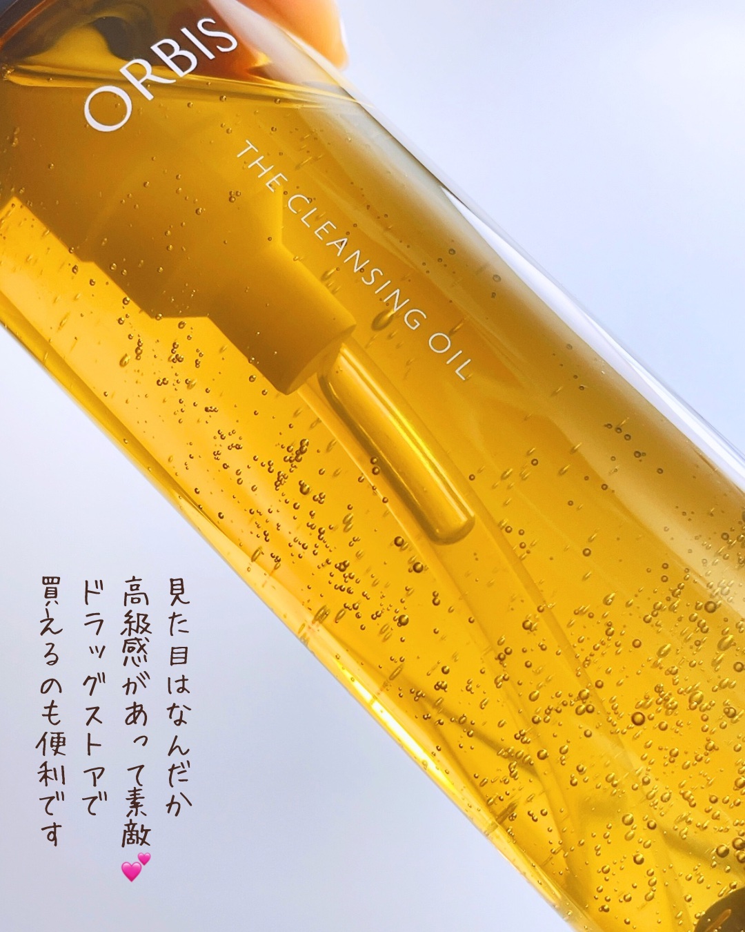 オルビス ザ クレンジング オイル/オルビス/オイルクレンジングを使ったクチコミ（2枚目）