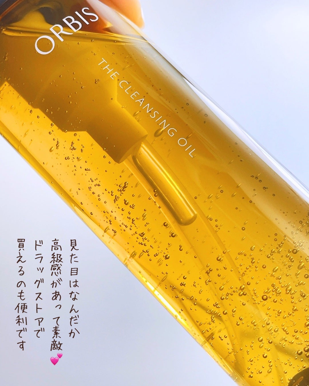 オルビス ザ クレンジング オイル/オルビス/オイルクレンジングを使ったクチコミ(2枚目)