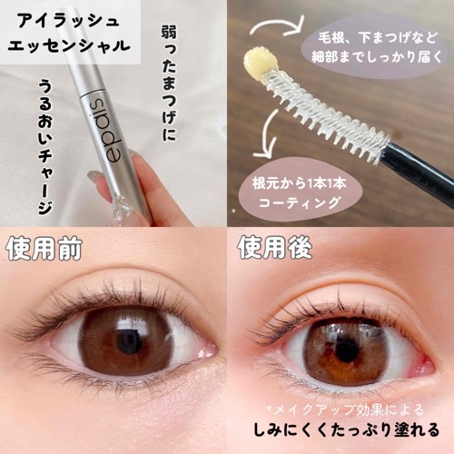 アイラッシュエッセンシャルセラム/epais/まつげ美容液を使ったクチコミ（2枚目）