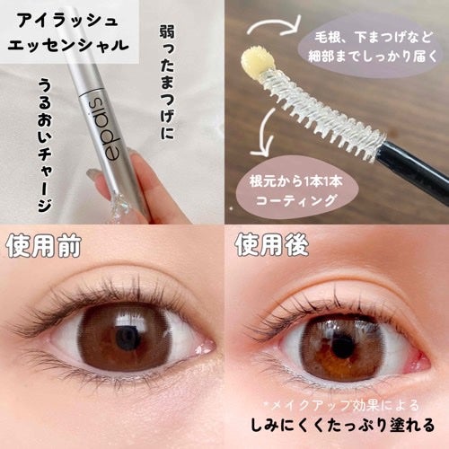 アイラッシュエッセンシャルセラム/epais/まつげ美容液を使ったクチコミ(2枚目)