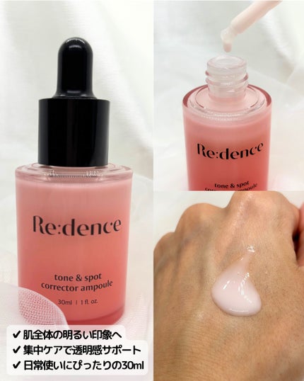 リデンス チェリートーン&スポットコレクターアンプル/redence/美容液を使ったクチコミ(3枚目)