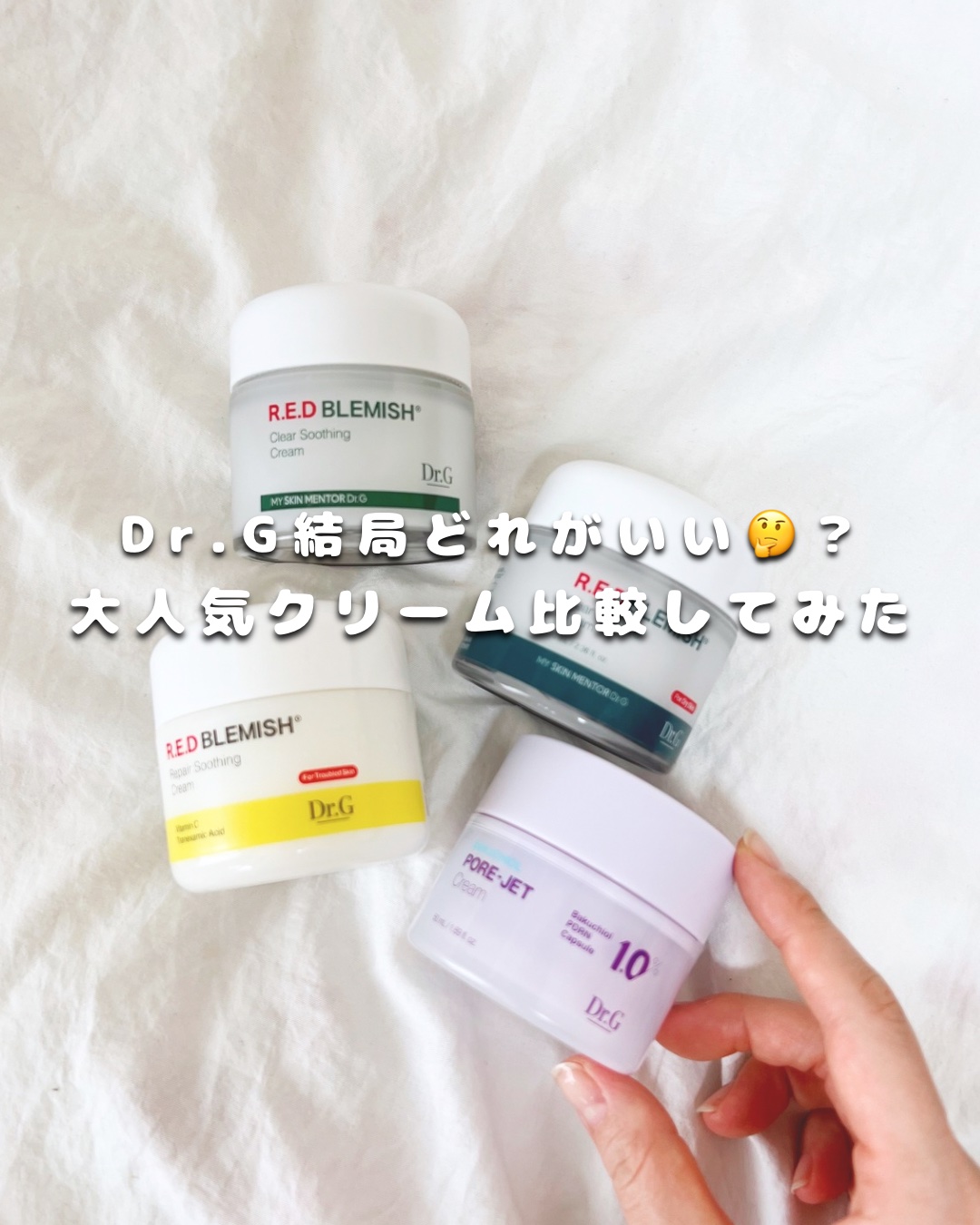 レッドブレミッシュ クリアスージングクリーム/Dr.G/フェイスクリームを使ったクチコミ（1枚目）