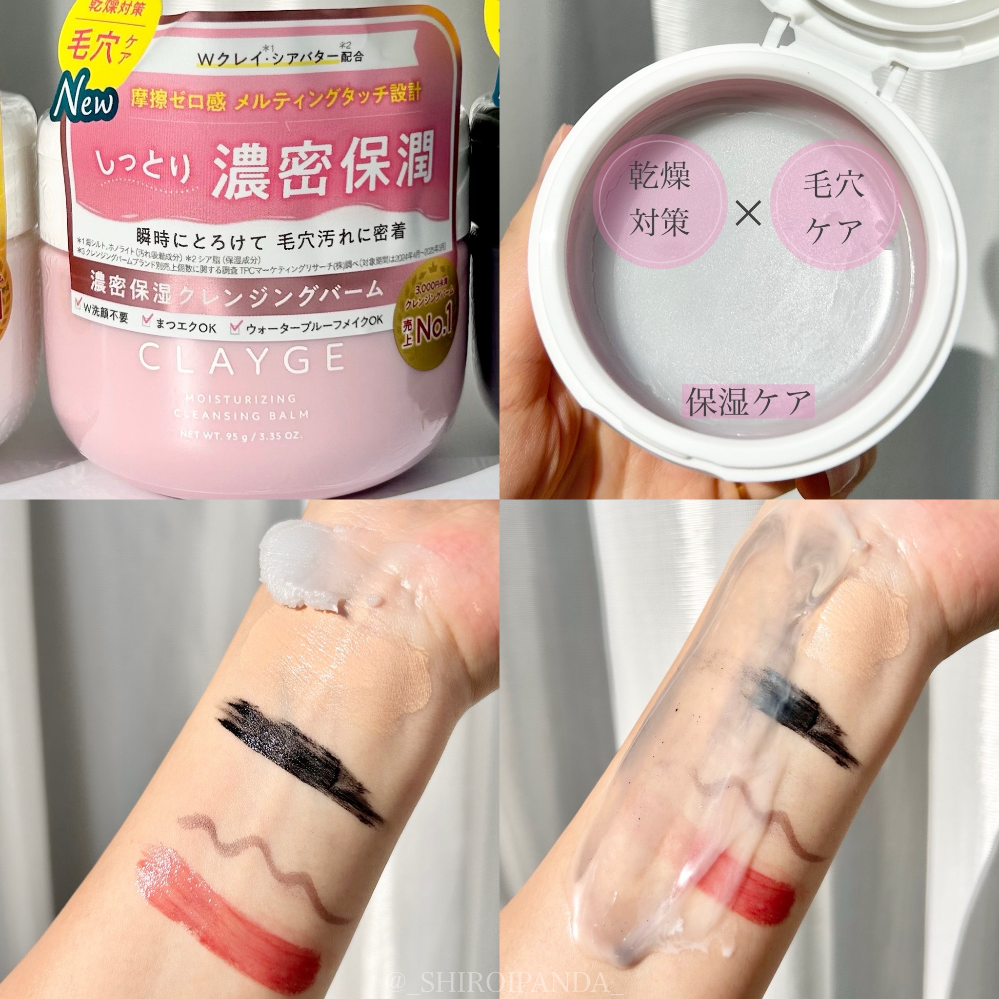 クレージュ モイスチャライジング クレンジングバーム/CLAYGE/クレンジングバームを使ったクチコミ（3枚目）