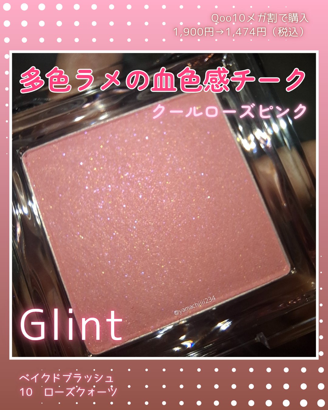 ベイクドブラッシュ/Glint/パウダーチークを使ったクチコミ（1枚目）