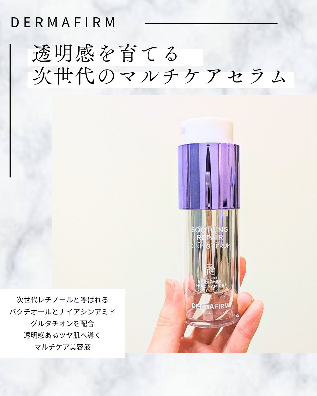 SOOTHING REPAIR TONING SERUM R4/ダーマファーム/美容液を使ったクチコミ（1枚目）