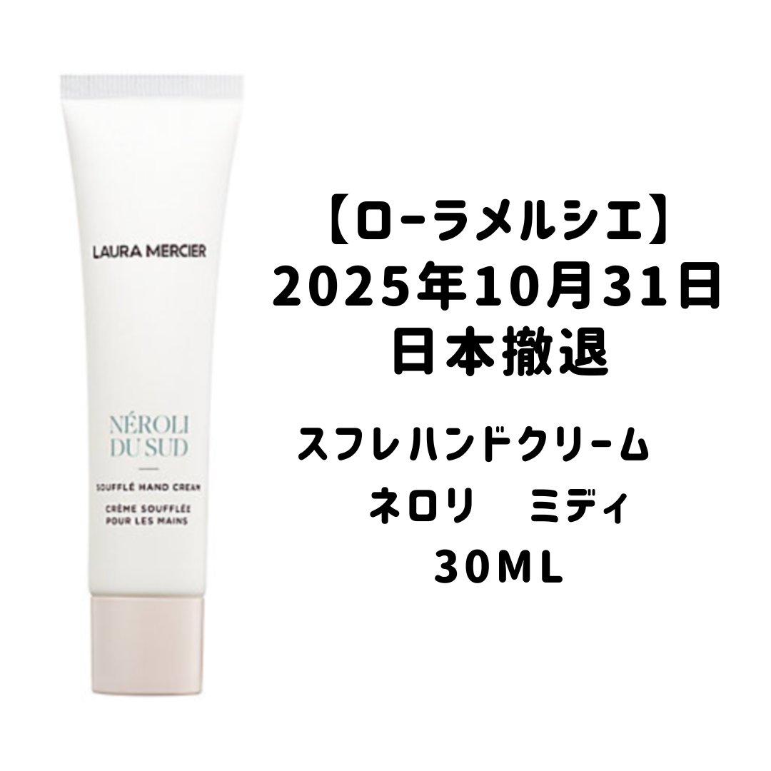  スフレ ハンドクリーム/ローラ メルシエ/ハンドクリームを使ったクチコミ（1枚目）