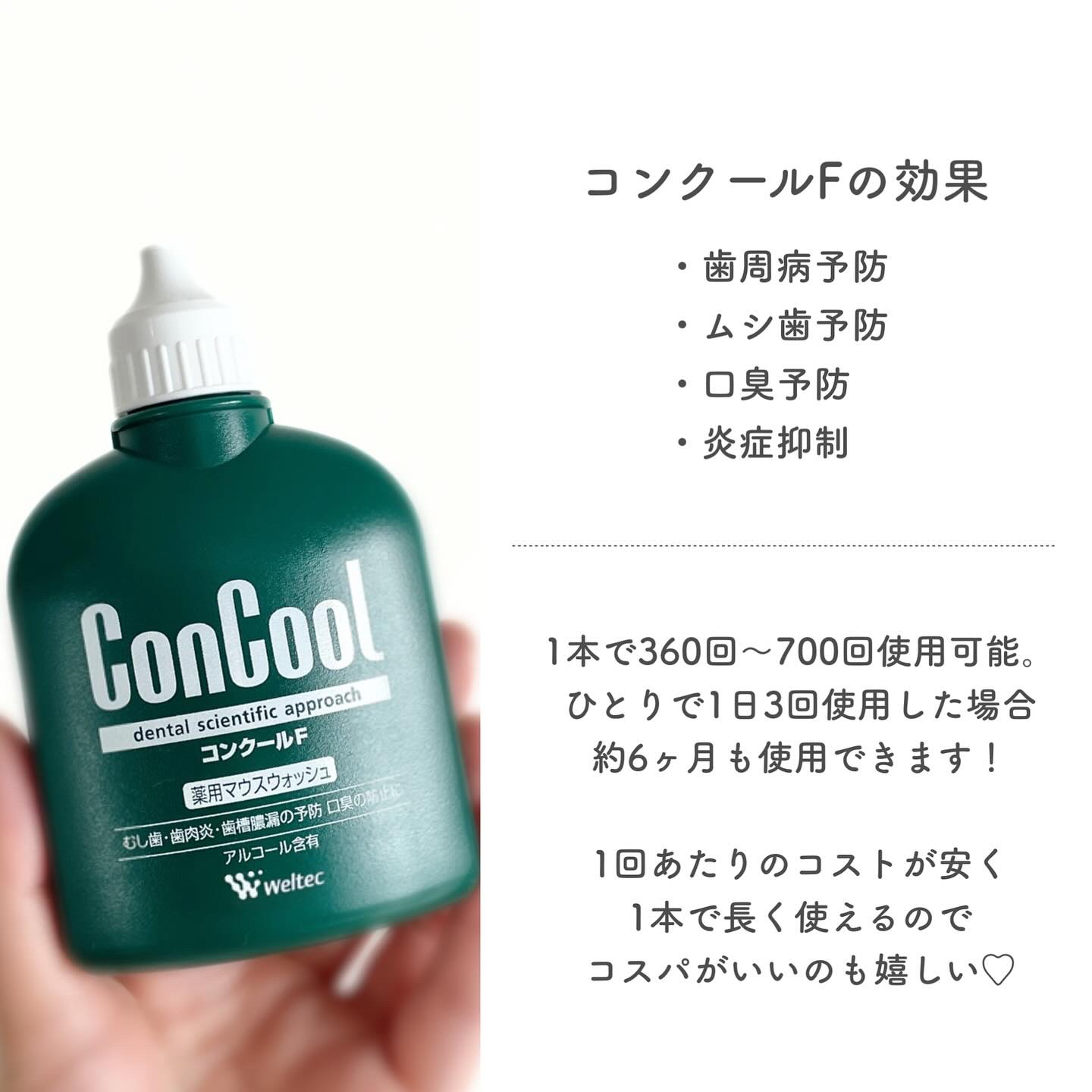 コンクールF/ウエルテック/マウスウォッシュ・スプレーを使ったクチコミ（2枚目）