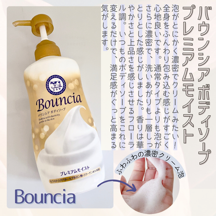 バウンシア ボディソープ プレミアムモイスト<しっとりタイプ>/Bouncia/ボディソープを使ったクチコミ(2枚目)