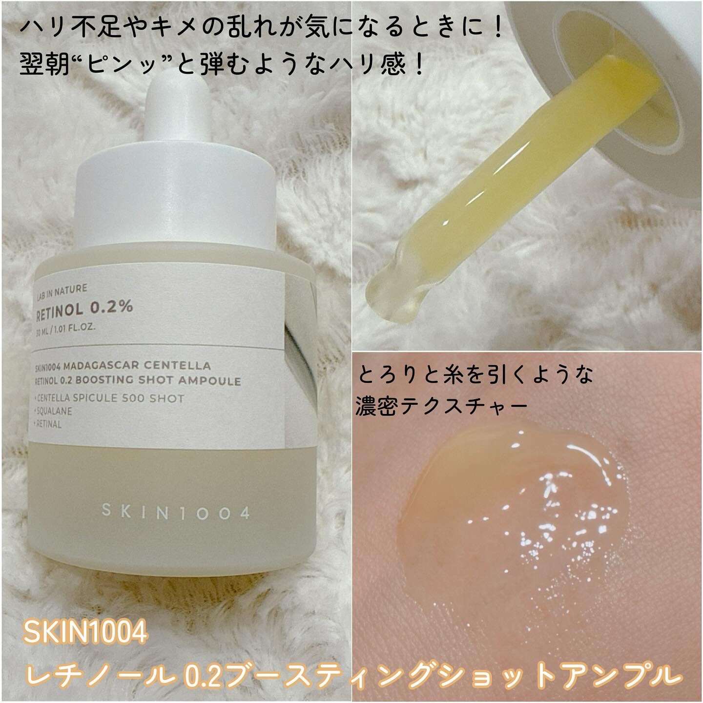 レチノール 0.2 ブースティングショット アンプル/SKIN1004/美容液を使ったクチコミ（2枚目）