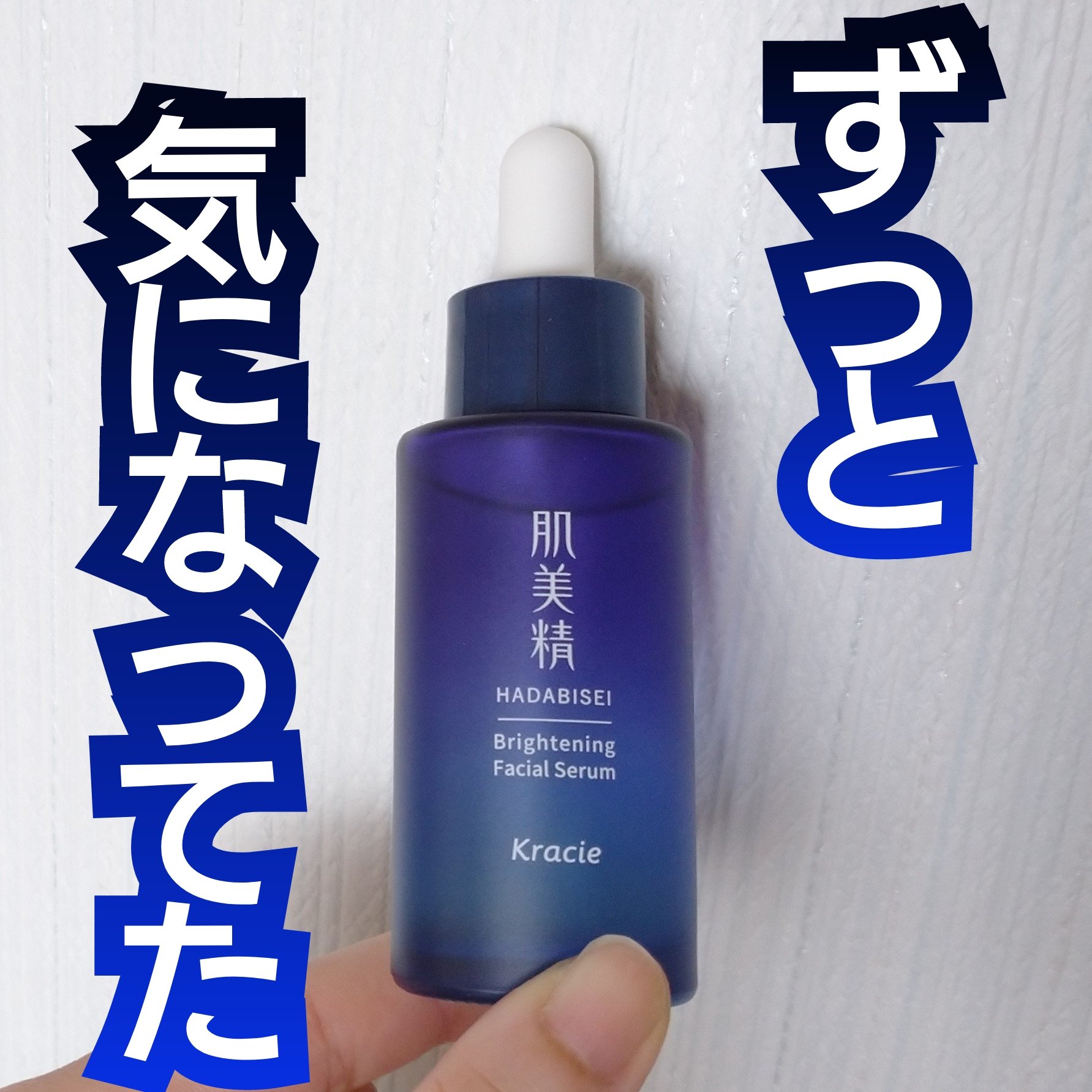 肌美精 薬用美白美容液 [医薬部外品]/肌美精/美容液を使ったクチコミ（1枚目）