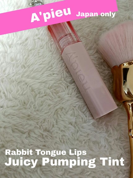 アピュー ジューシーパン ジェリーティント #6 ベリージェリー/A’pieu/リップティントを使ったクチコミ(1枚目)
