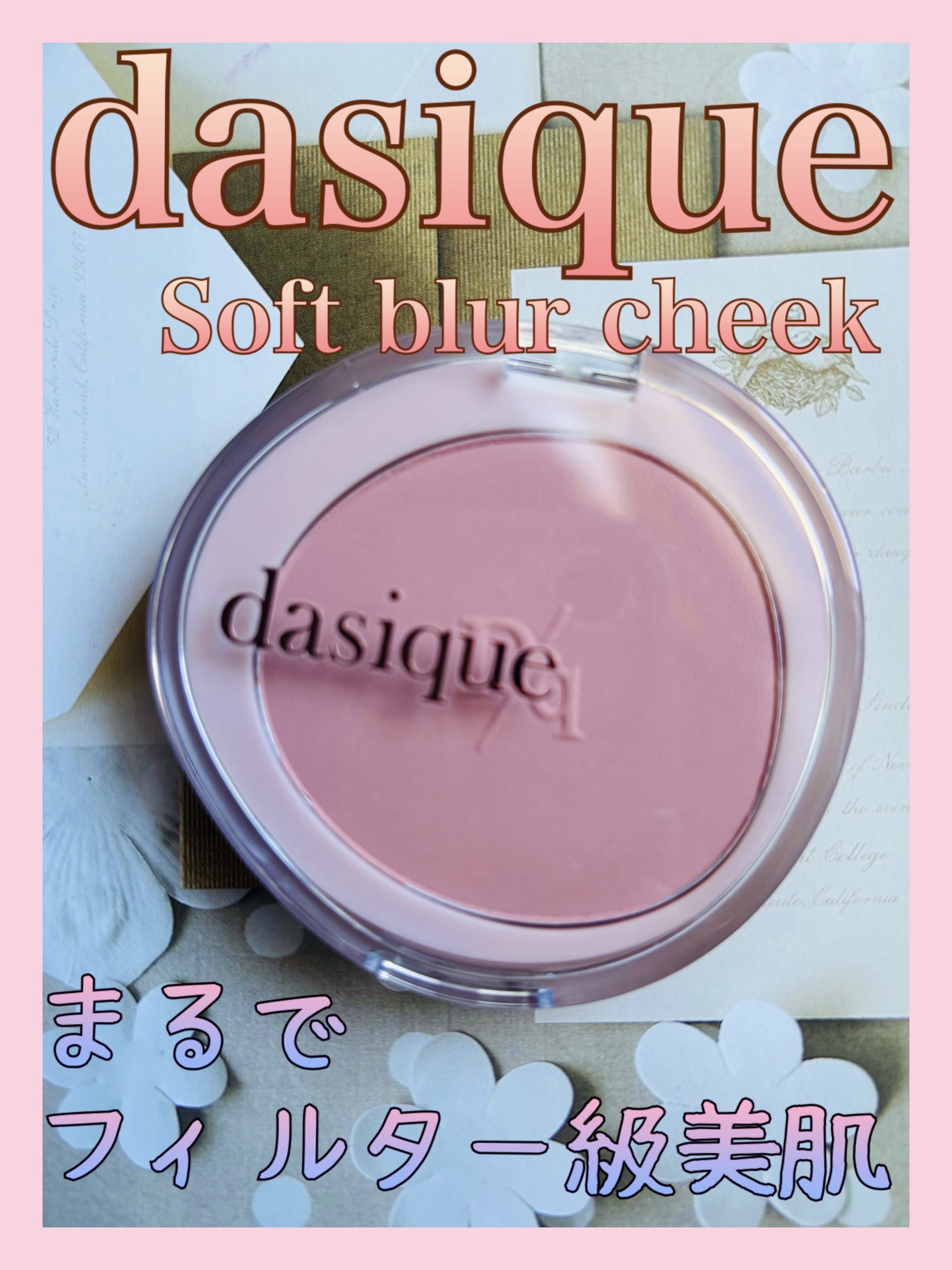 ソフトブラーチーク/dasique/パウダーチークを使ったクチコミ（1枚目）