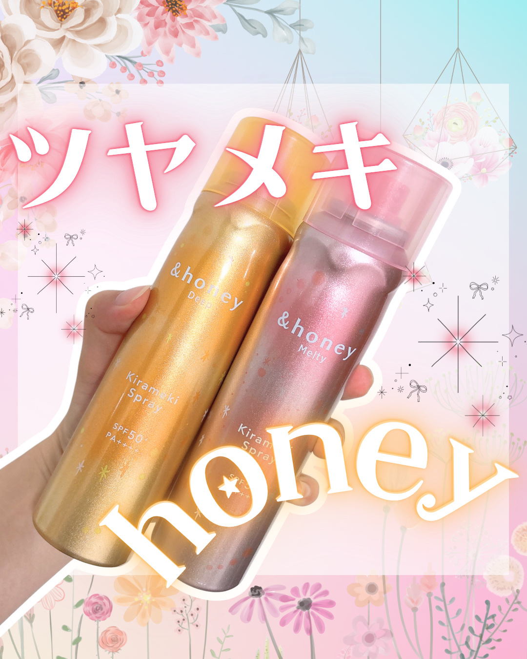  アンドハニー　メルティ　モイストリペア　キラメキスプレー/&honey/ヘアスプレーを使ったクチコミ（1枚目）